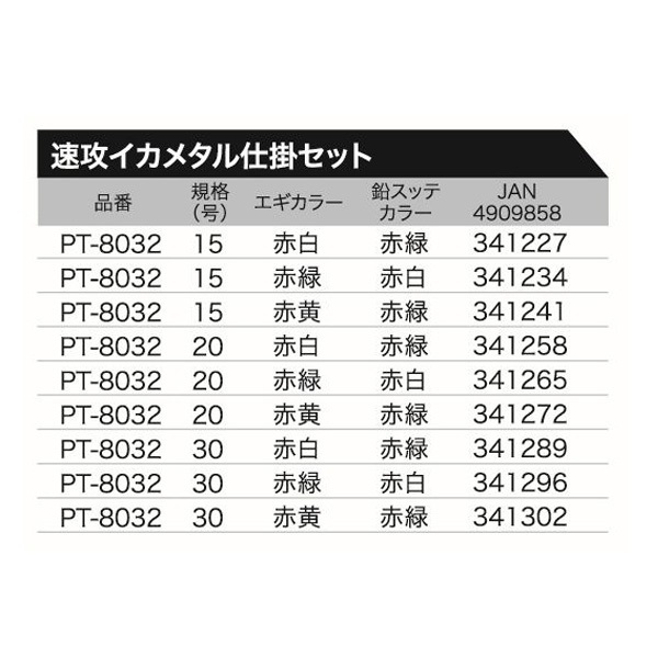 速攻イカメタル仕掛セット 30号